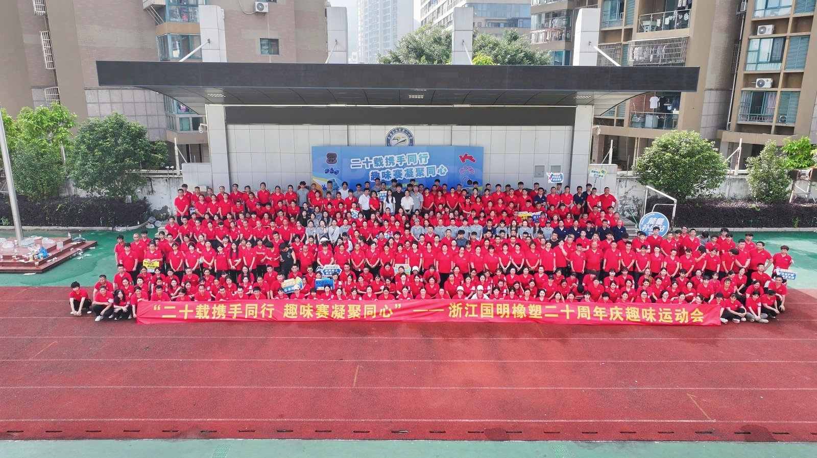 Zhejiang Guoming Rubber Plastic 20. urteurrena ospatzen du